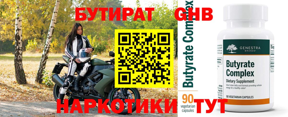 БУТИРАТ BDO Гусиноозёрск