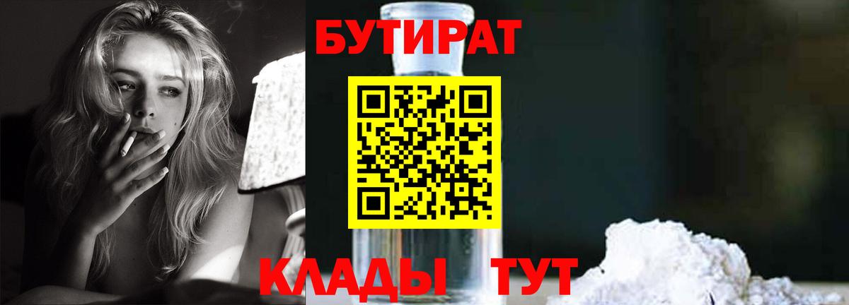 Бутират жидкий экстази  Вход с VPN  Гусиноозёрск 