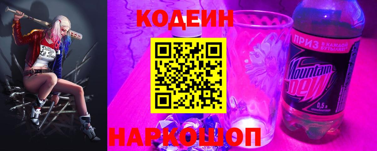 Гусиноозёрск  Кодеин напиток Lean (лин)  Вход с VPN  Кодеиновый сироп Lean напиток Lean (лин) 