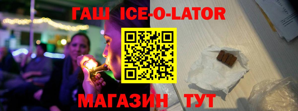 Гашиш ice o lator Гусиноозёрск