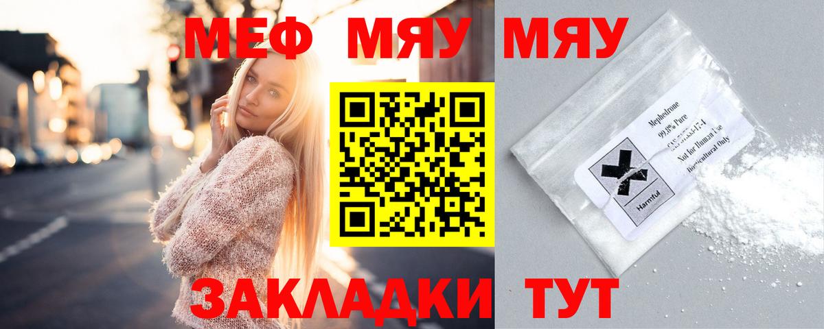МЯУ-МЯУ mephedrone  МЕФ кристаллы  МЯУ-МЯУ  Вход с VPN  МЕГА как войти  Гусиноозёрск 