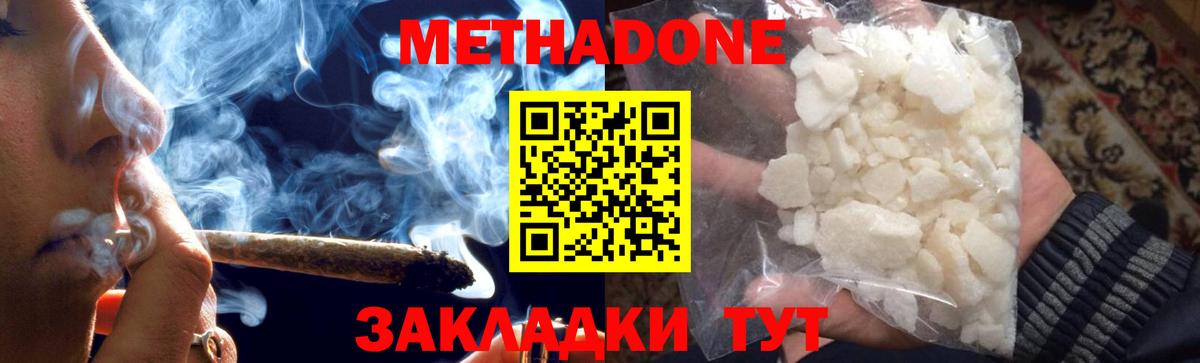 Гусиноозёрск  МЕТАДОН methadone  Вход с VPN  МЕТАДОН VHQ 