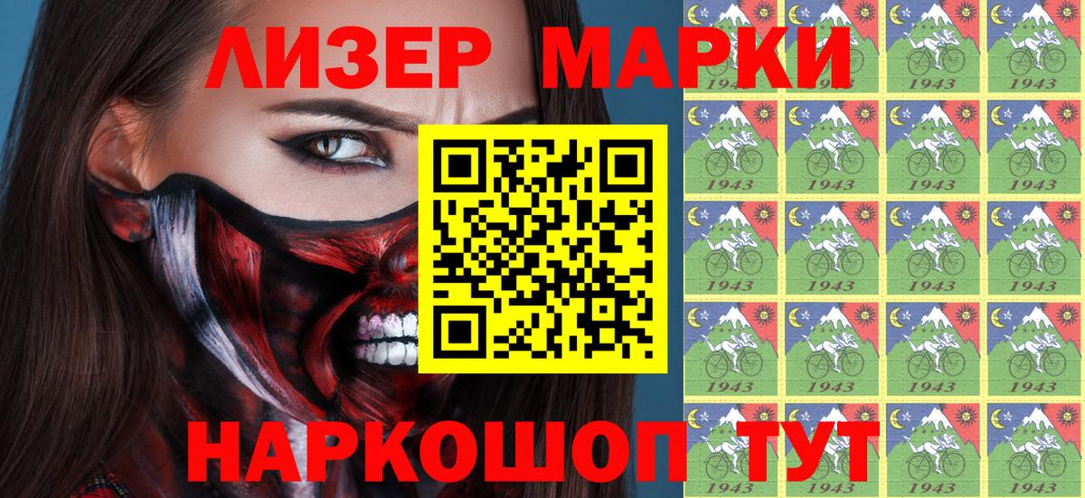Марки N-bome 1500мкг Гусиноозёрск