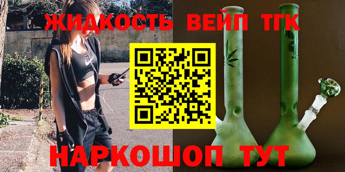 ТГК жижа  Вход с VPN  Гусиноозёрск 